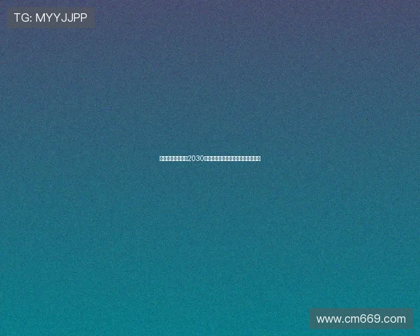 米兰先续约穆萨至2030年再租借至亚特兰大为未来发展铺路